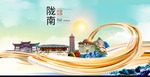 甘肃陇南大数据科技智慧城市海报
