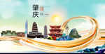 广东肇庆大数据科技智慧城市海报
