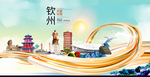 广西钦州大数据科技智慧城市海报