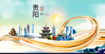 贵州贵阳大数据科技智慧城市海报