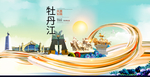 黑龙江牡丹江大数据科技智慧城市