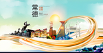 湖南常德大数据科技智慧城市海报