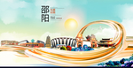 湖南邵阳大数据科技智慧城市海报