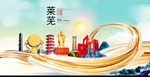 山东莱芜大数据科技智慧城市海报