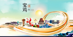 陕西宝鸡大数据科技智慧城市海报