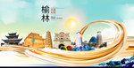 陕西榆林大数据科技智慧城市海报