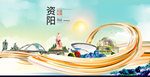 四川资阳大数据科技智慧城市海报