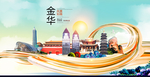 浙江金华大数据科技智慧城市海报