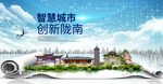 甘肃陇南大数据科技智慧城市海报