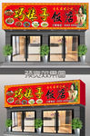 饭店 农家乐门头 私房菜 门头