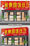 饭店 农家乐门头 私房菜 门头