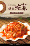 韩国泡菜
