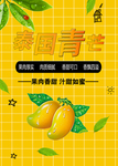 芒果