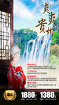 贵州旅游海报 黄果树旅游海报