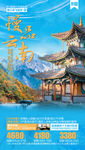 云南旅游海报