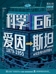爱恩斯坦
