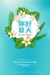 夏季上新大促销