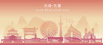 天津市地标建筑剪影