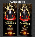个人展架 喜报 荣誉展架 金牌