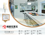石英石大理石样品盒封面海报