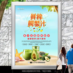现榨牛油果海报灯箱展板展架挂画
