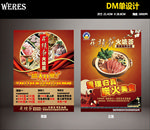餐厅DM单设计
