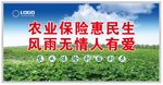 农业保险专栏
