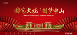 新中式古典扇面元素房地产开盘
