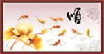 九鱼图