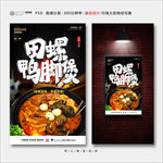田螺鸭脚煲