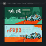 汽车维修