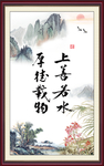 上善若水 厚德载物