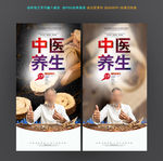 中医养生