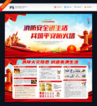 消防安全