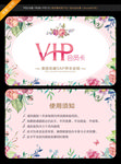 VIP卡