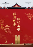新中式地产 中式开盘