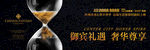 房地产广告 沙漏 倒计时