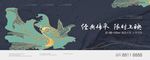 新中式地产 鱼
