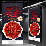 网红小龙虾