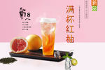满杯红柚