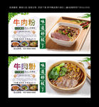 牛肉粉