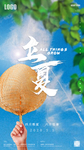 谷雨立夏节气创意