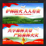 森林防火