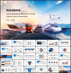 物流运输PPT