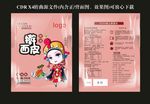 陕西凉皮 擀面皮