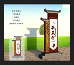 中式村名牌