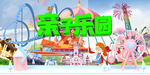 儿童游乐园