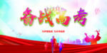 高考