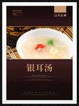 银耳汤