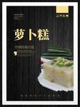 萝卜糕